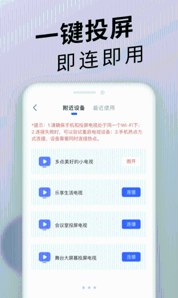 手机投屏介绍图