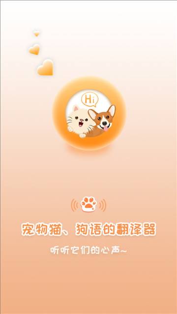 猫狗语翻译介绍图