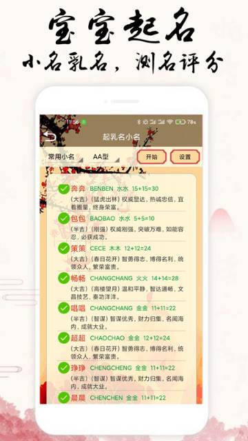 周易生辰八字取名软件介绍图