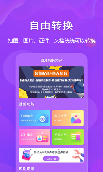 超级图文转换介绍图