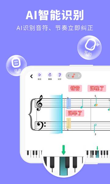 钢琴智能陪练介绍图