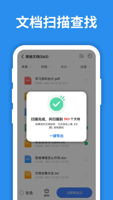 照片恢复大师介绍图