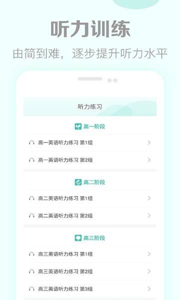 高考英语听力介绍图