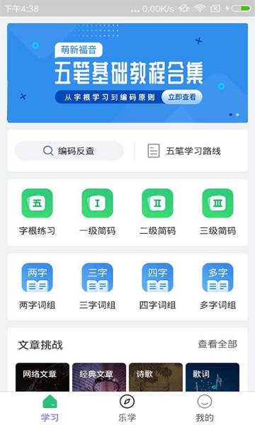 五笔学习介绍图