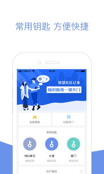 小智社区介绍图