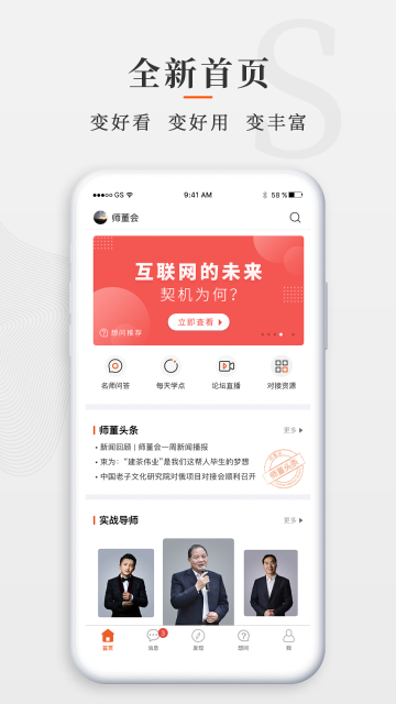 师董会介绍图