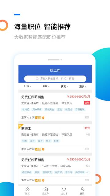 淮南人才网介绍图