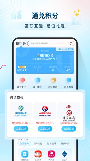 悦积分介绍图