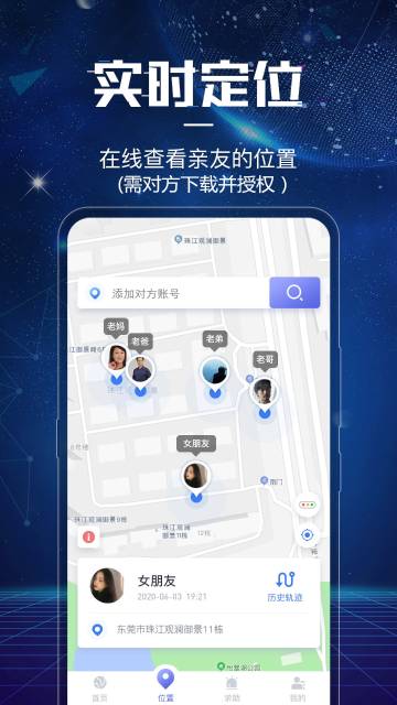 手机定位找人介绍图