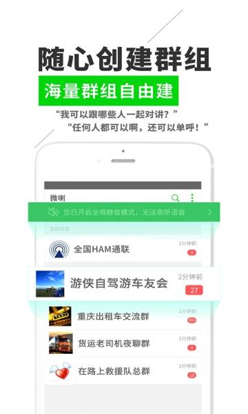 微喇实时对讲介绍图