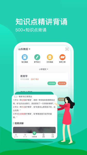 我爱教师介绍图