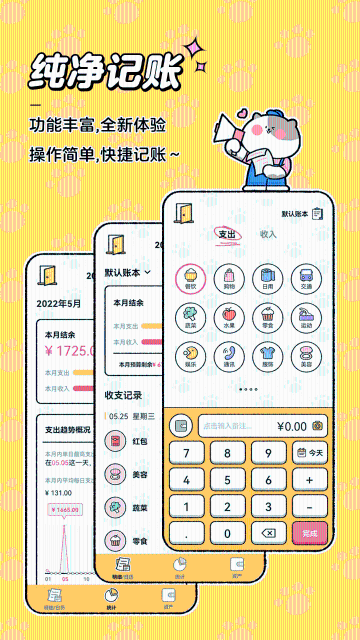 喵喵记账介绍图