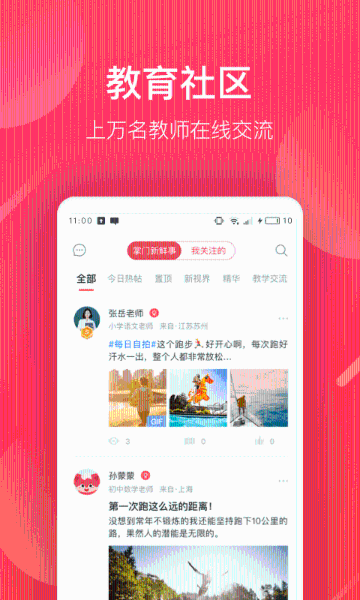 掌门好老师介绍图