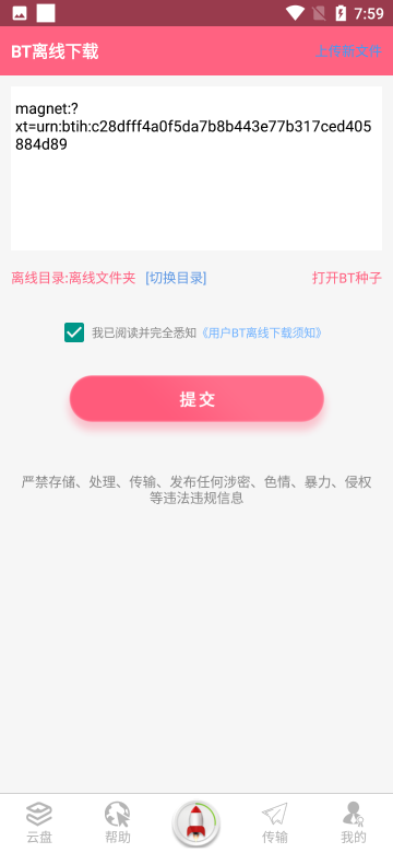 磁力云介绍图