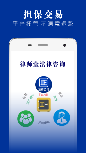 律师堂法律咨询介绍图