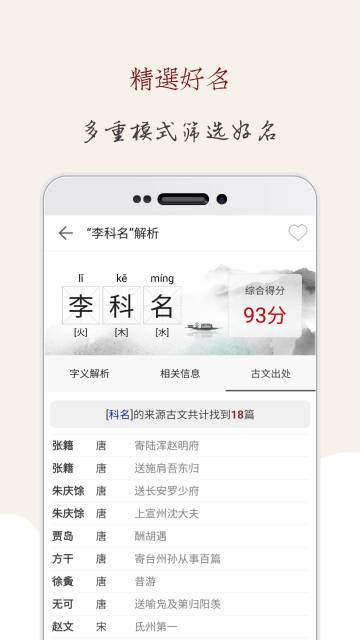 起名大师介绍图