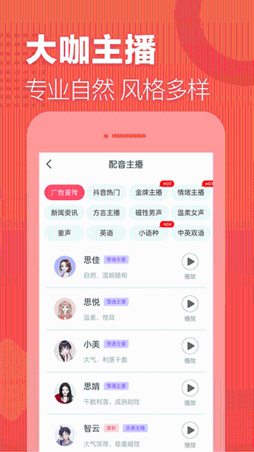 语音合成助手介绍图