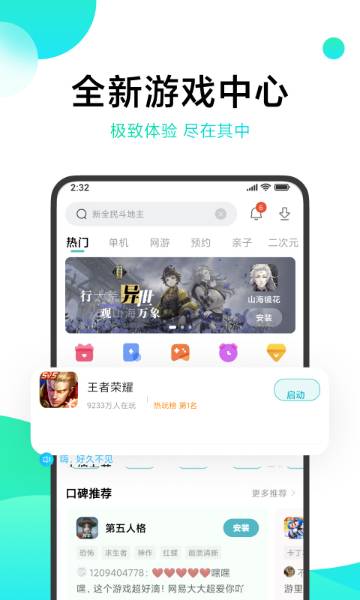 小米游戏中心介绍图