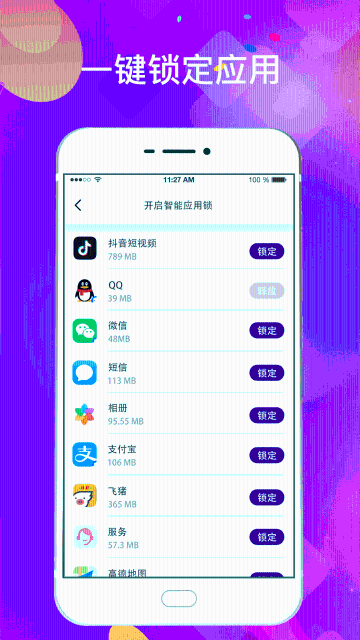 应用锁介绍图