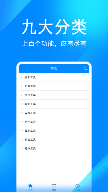 实用工具箱介绍图