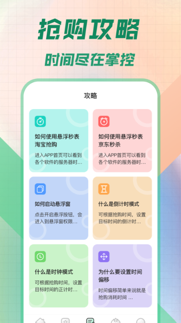 悬浮秒表介绍图