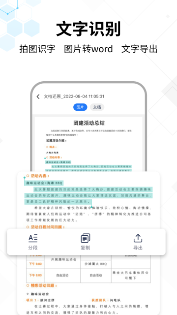 文字提取大师介绍图