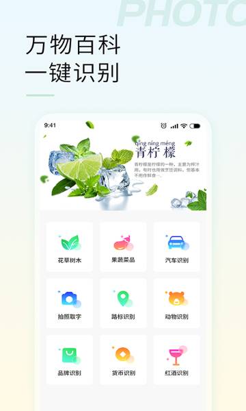 智能拍照识物介绍图