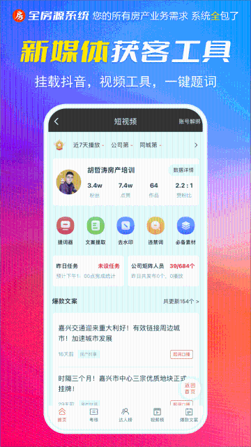 全房源系统介绍图