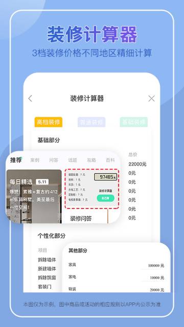 装酷装修介绍图