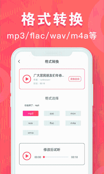 MP3转换器介绍图