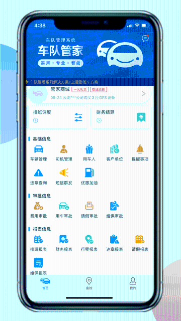 车队管家介绍图