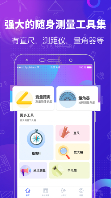 测量工具介绍图