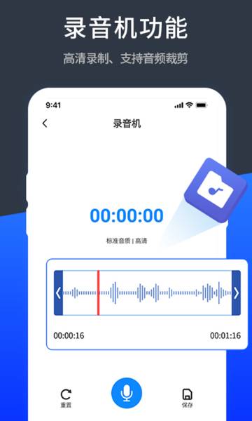 语音精准转换文字极速版介绍图