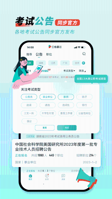 公考雷达介绍图