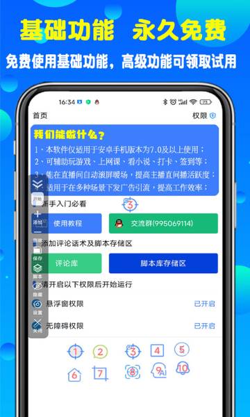 粒可辛自动点击器介绍图