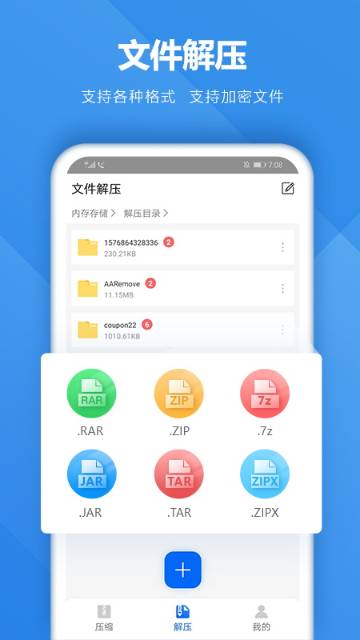 rar解压专家介绍图