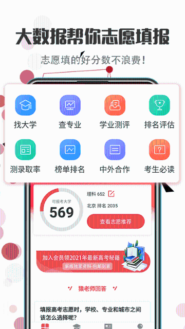 江苏志愿填报介绍图