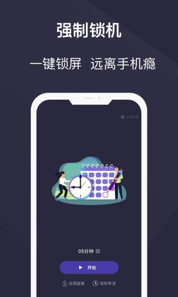 告别手机控介绍图