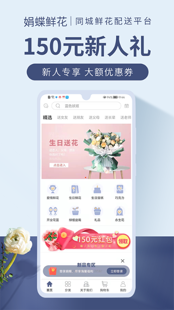 娟蝶鲜花介绍图