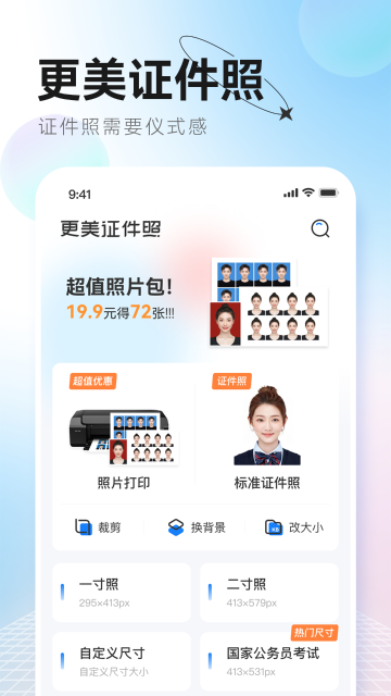 更美证件照介绍图