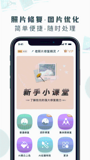 老照片修复介绍图