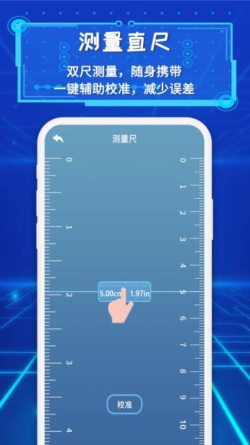 智能AR尺子介绍图