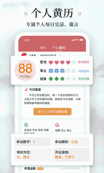 黄历万年历介绍图