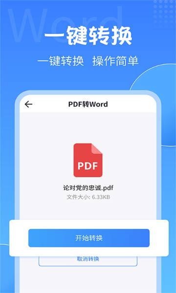 PDF转换大师介绍图