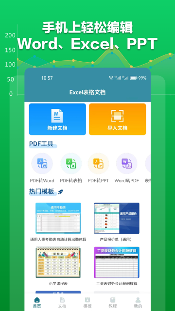 Excel表格文档介绍图