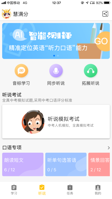 慧满分介绍图