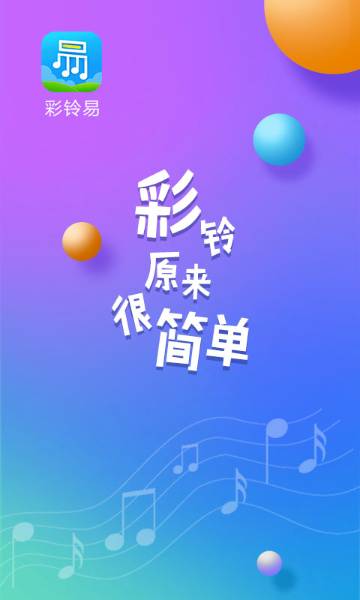 彩铃易介绍图