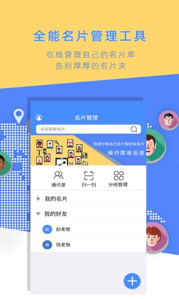 名片全能大师介绍图