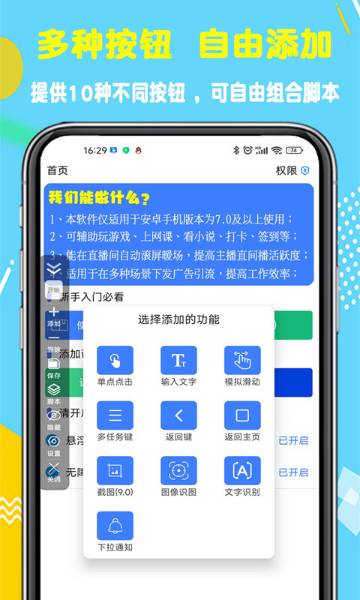 粒可辛自动点击器介绍图