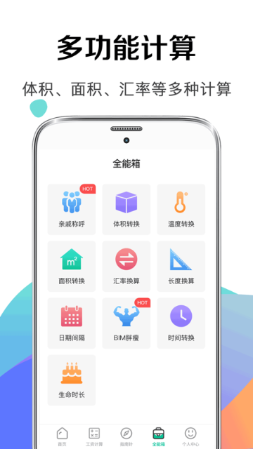 个税社保计算器介绍图